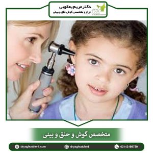 متخصص گوش و حلق و بینی تهران 