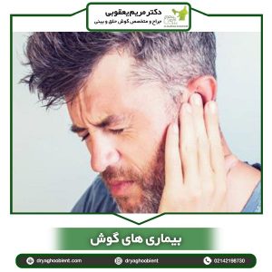 بیماری های گوش