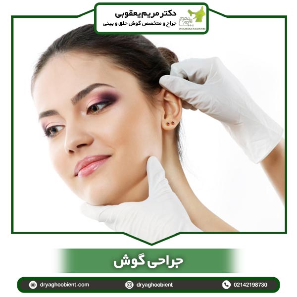 جراحی گوش