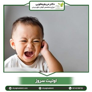 اوتیت سروز